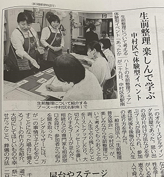 中日新聞 生前整理、楽しんで学ぶ　名古屋・中村区で体験型イベント